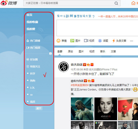 微博网页版首页
