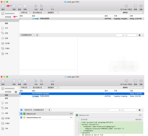 SourceTree进行Git版本控制的操作教程