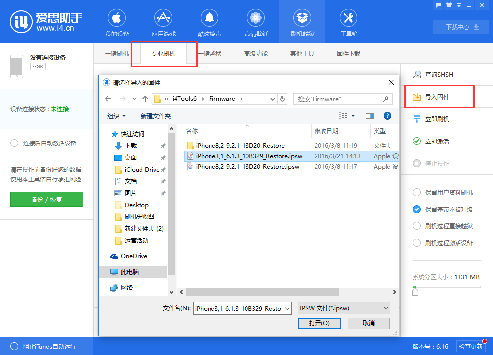 i4爱思助手无SHSH降级的操作步骤