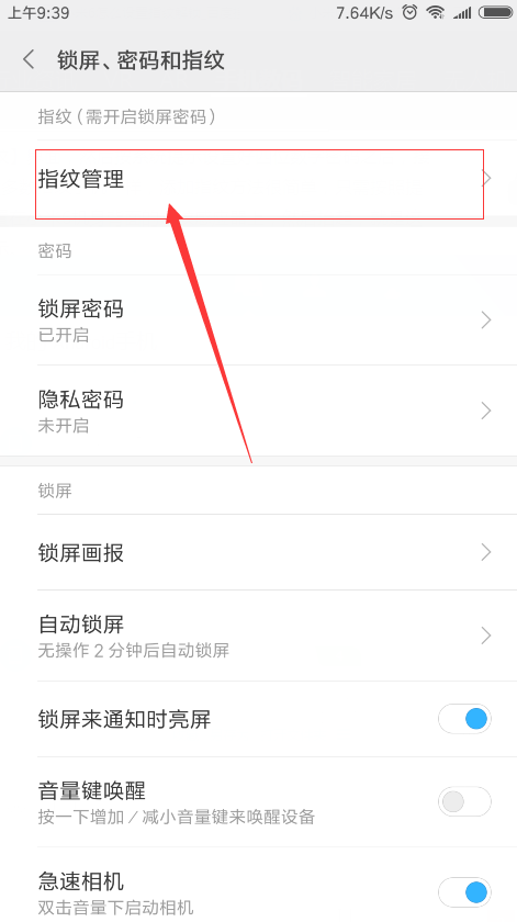 在红米s2中设置指纹解锁的具体步骤