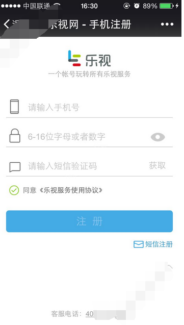 乐视金融怎么注册？乐视金融注册流程分享[多图]图片2
