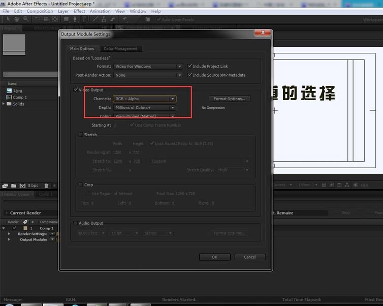 图文详解ae输出带Alpha通道的视频格式的操作过程。