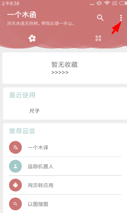 小编分享一个木函中尺子的详细使用方法介绍。