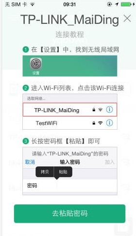 关于腾讯WiFi管家破解密码的操作过程。