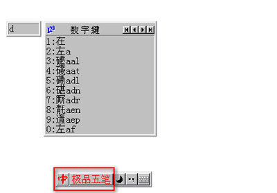 极品五笔输入法怎么打出生僻字