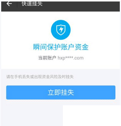 关于将支付宝挂失的具体操作流程介绍。