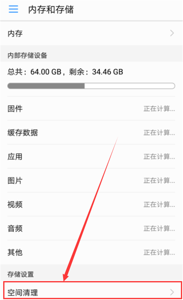 荣耀10青春版清理应用缓存教程