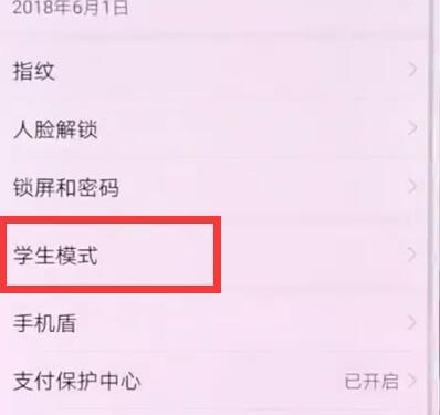 说说华为mate10pro中开启学生模式的具体操作方法。