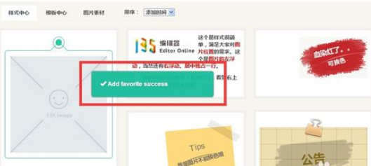 135微信编辑器中收藏素材的使用操作