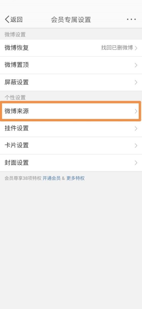 微博怎么查看微博来源？微博查看微博来源教程
