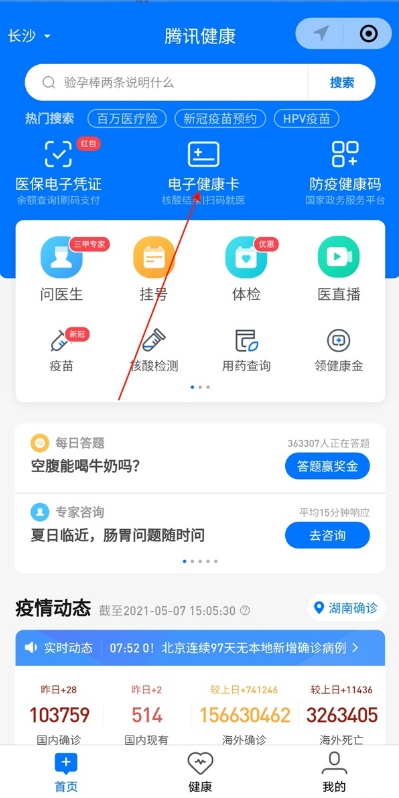 微信健康卡怎样修改手机号?微信健康卡修改手机号方法