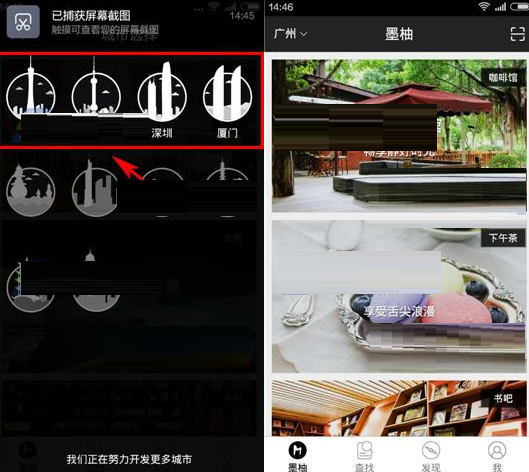 墨柚APP选择城市的操作流程