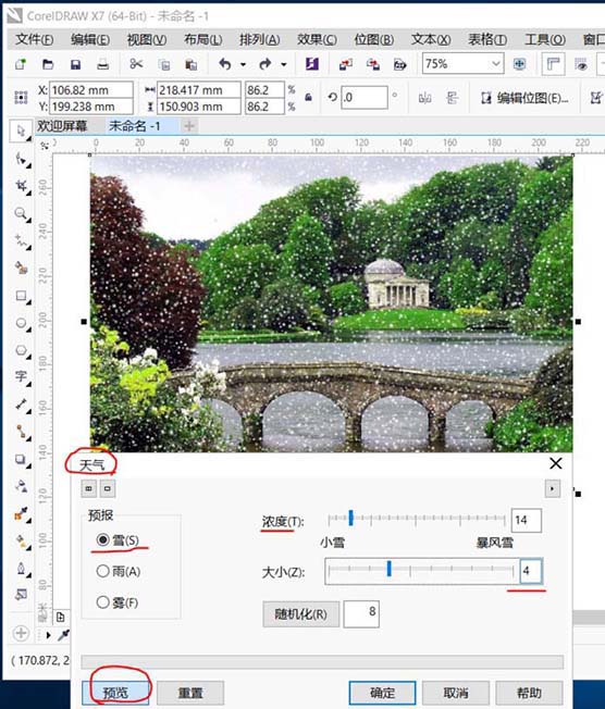 小编教你使用cdr给图片添加雨雪雾效果的操作步骤。