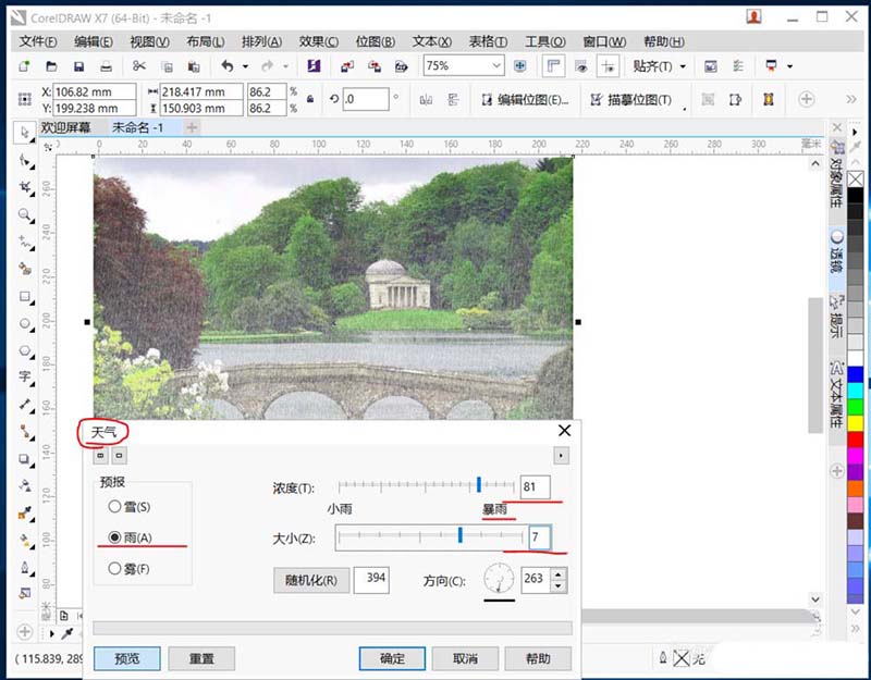 小编教你使用cdr给图片添加雨雪雾效果的操作步骤。