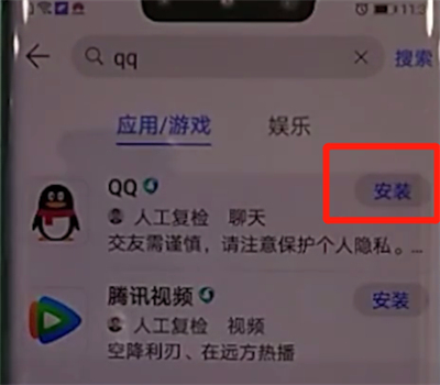 华为mate30pro中进行下载软件的操作流程