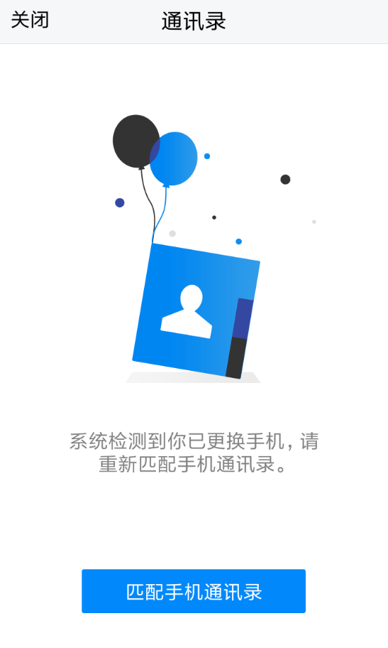 分享腾讯TIM匹配通讯录的具体操作流程。