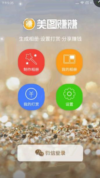 关于如何在美图赚赚中进行注册。