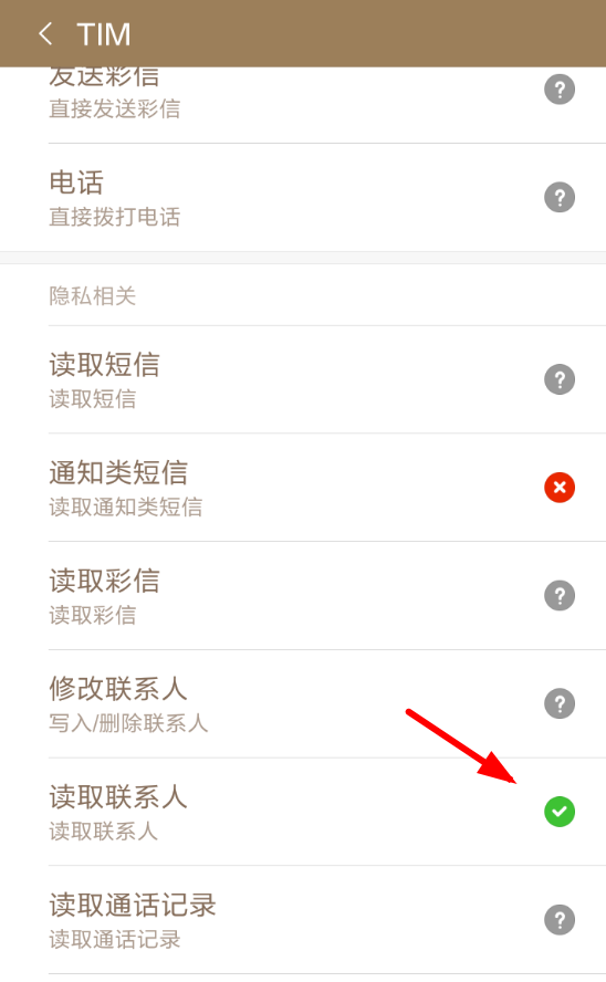 分享腾讯TIM匹配通讯录的具体操作流程。