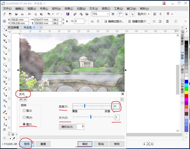 小编教你使用cdr给图片添加雨雪雾效果的操作步骤。