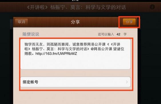 网易公开课如何分享课程2
