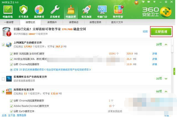 360安全卫士教你清理系统垃圾文件