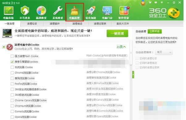 360安全卫士教你清理系统垃圾文件
