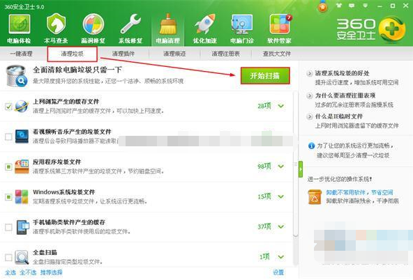 360安全卫士教你清理系统垃圾文件