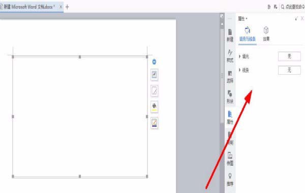 分享wps插入画布的简单教程方法分享。