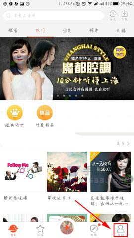 图文详解在喜马拉雅app中为电台设置特色铃声的详细操作方法。