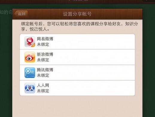 网易公开课如何分享课程