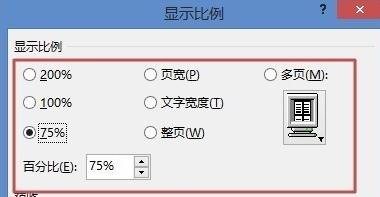 Word 2013设置页面比例的操作教程