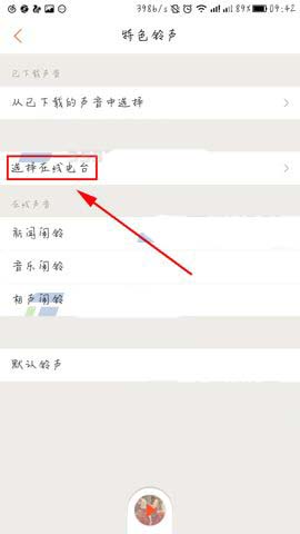 图文详解在喜马拉雅app中为电台设置特色铃声的详细操作方法。