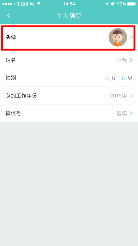 分享如何在Boss直聘中修改头像。