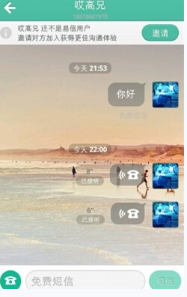 图文详解易信中设置聊天背景的操作步骤。