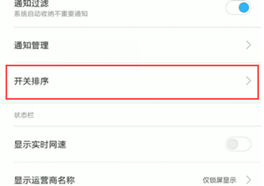我来教你红米note7调整状态栏开关位置的具体方法介绍。