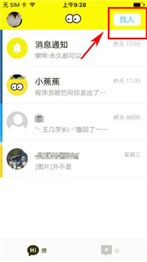 分享香蕉聊天如何发起群聊。