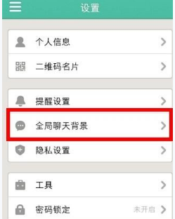 图文详解易信中设置聊天背景的操作步骤。