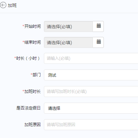 图文详解钉钉中申请加班的详细操作流程。