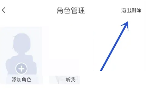 触漫怎么删除角色?触漫删除角色方法