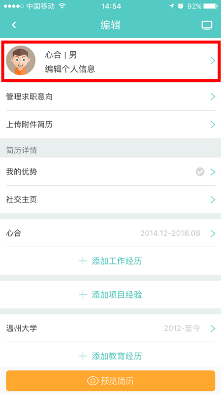 分享如何在Boss直聘中修改头像。