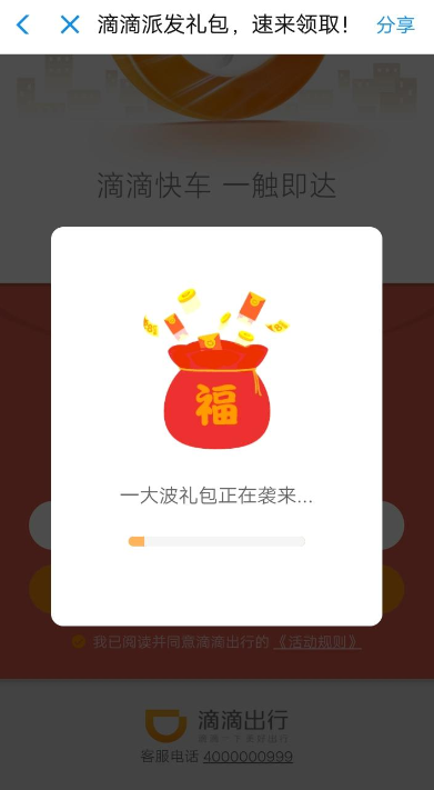 滴滴出行中领取5折快车券的具体教程步骤