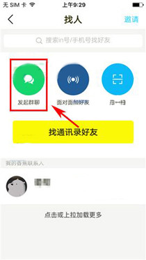 分享香蕉聊天如何发起群聊。