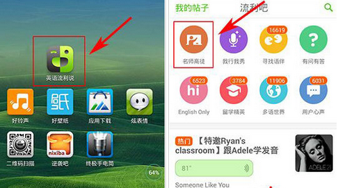 小编分享如何在英语流利说中发帖子。