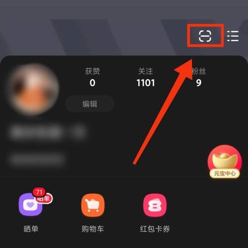 点淘扫码功能在哪里?点淘扫码功能查看方法