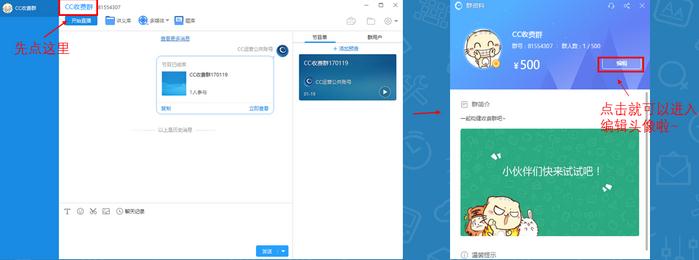 《CCtalk》如何创建收费群？CCtalk创建收费群教程
