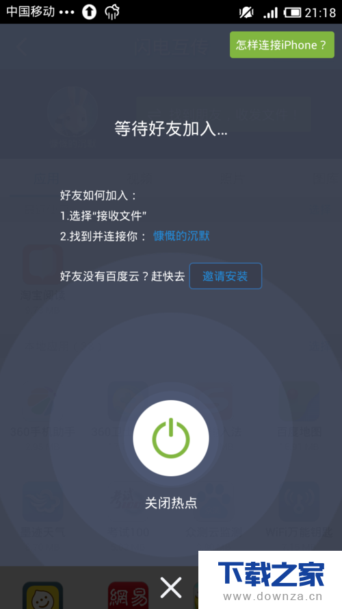 百度云手机版如何实现文件秒传？百度云手机版实现文件秒传的具体操作方法