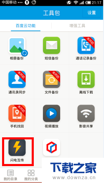 百度云手机版如何实现文件秒传？百度云手机版实现文件秒传的具体操作方法