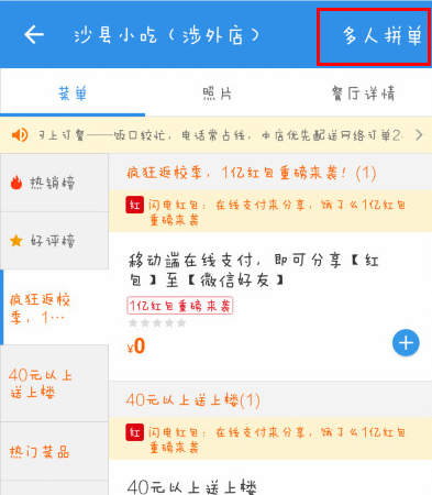 饿了么中进行线上拼单的详细图文讲解