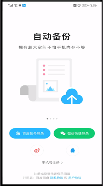 百度网盘进行切换账号的使用教程