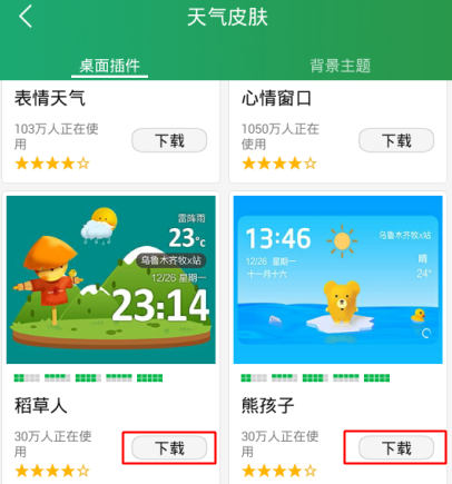 最美天气APP添加设置桌面插件的图文操作